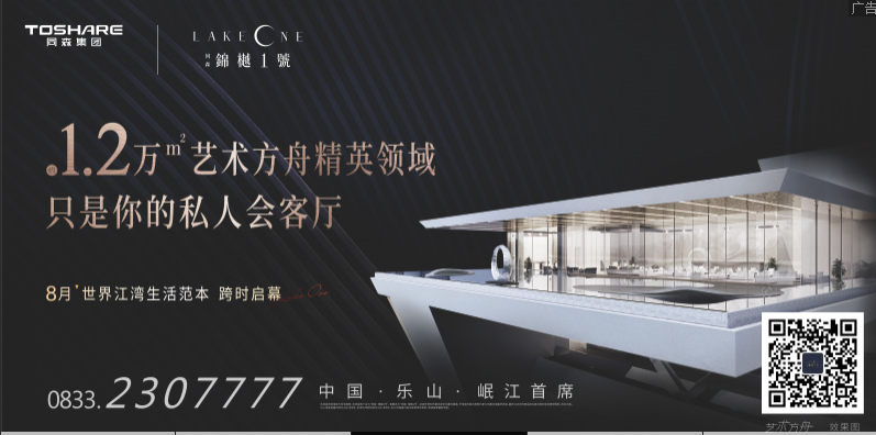乐山同森锦樾1号宣传图