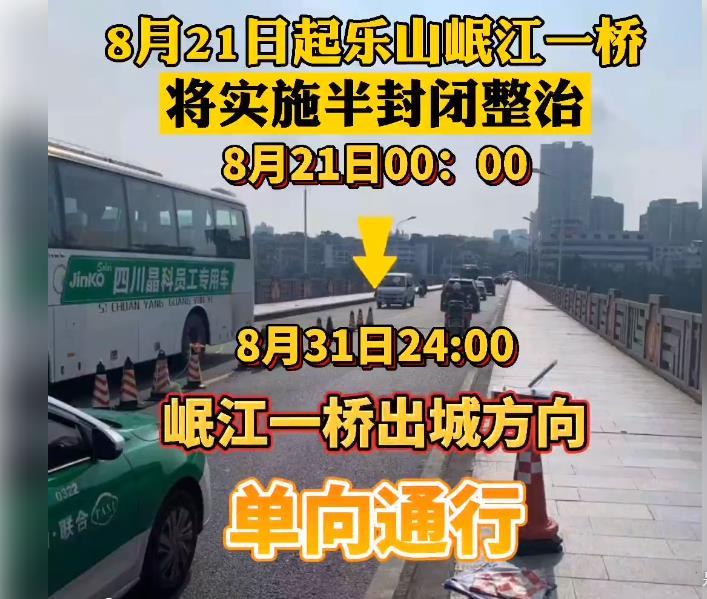 岷江一桥半封闭整治