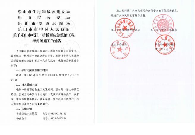 岷江一桥半封闭整治相关文件
