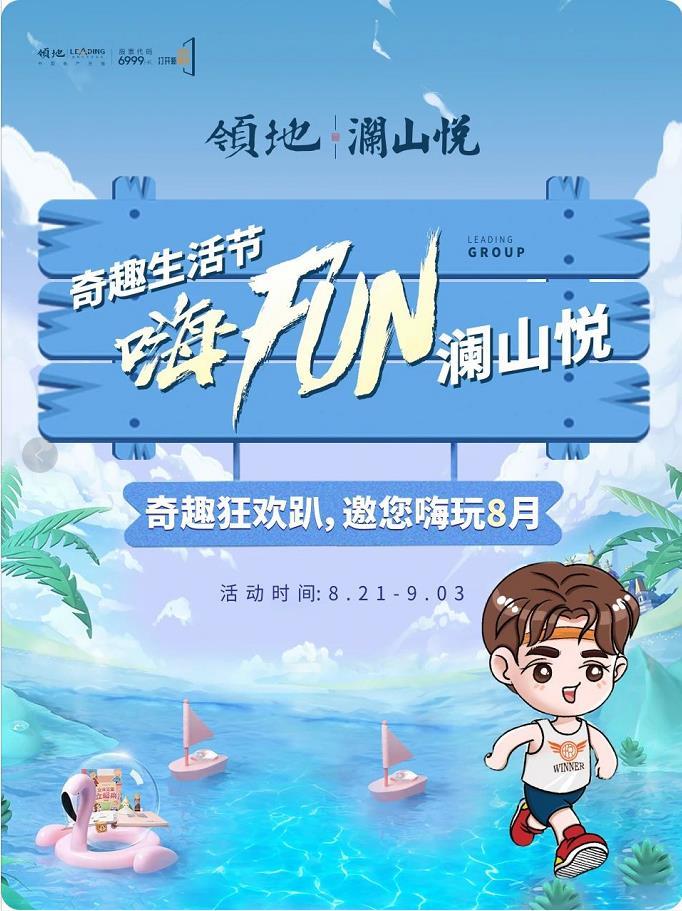 奇趣生活节，嗨FUN澜山悦！