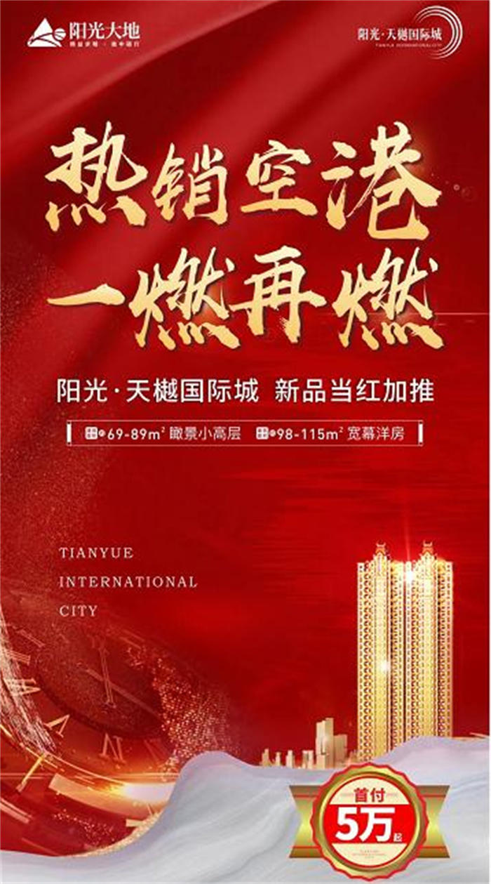 阳光天樾国际城宣传图 阳光天樾国际城宣传图
