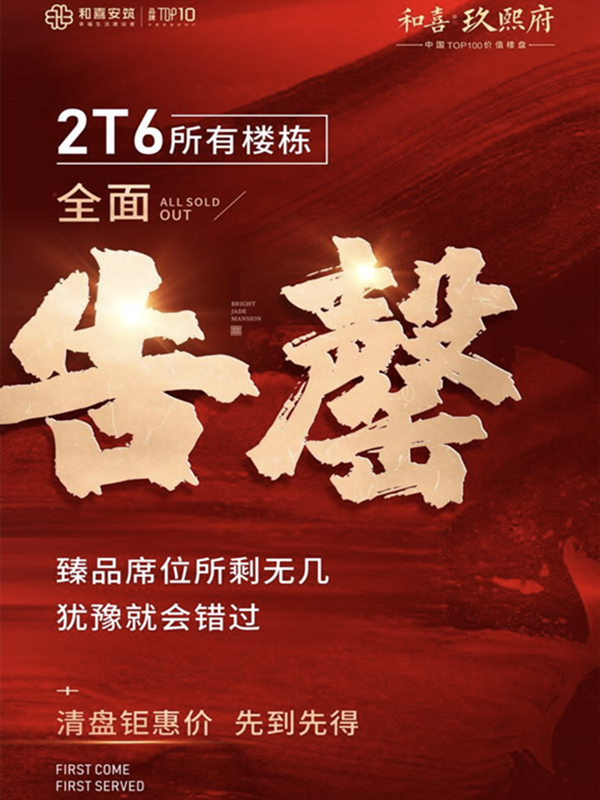 和喜玖熙府特价房