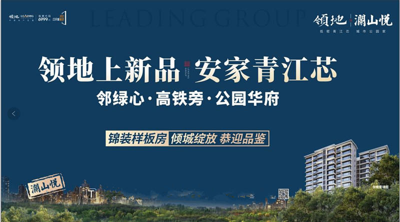 领地澜山悦宣传图 领地澜山悦宣传图