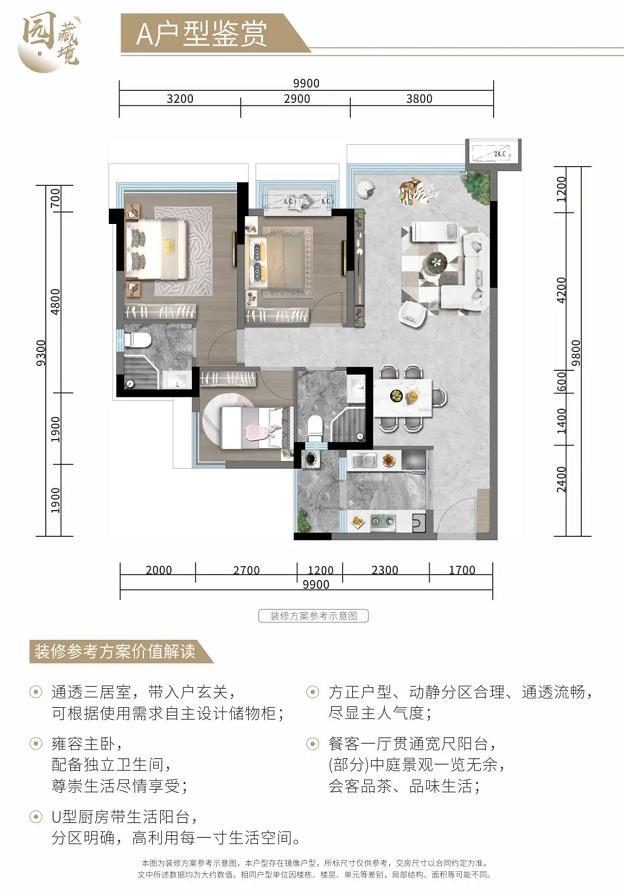 领地澜山悦A户型图 领地澜山悦A户型图