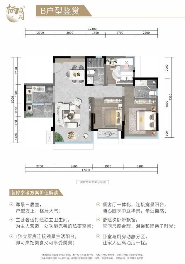 领地澜山悦B户型图 领地澜山悦B户型图