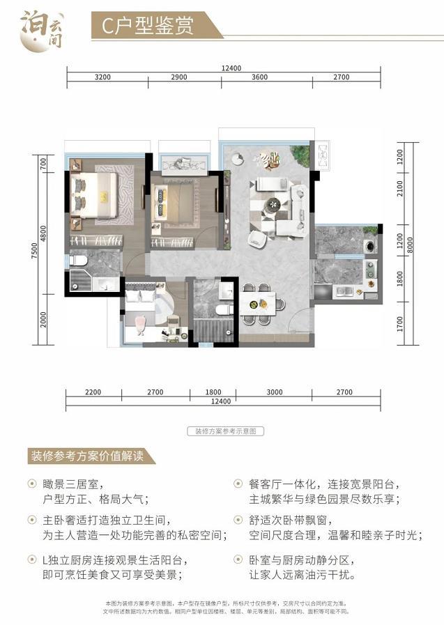 领地澜山悦C户型图 领地澜山悦C户型图