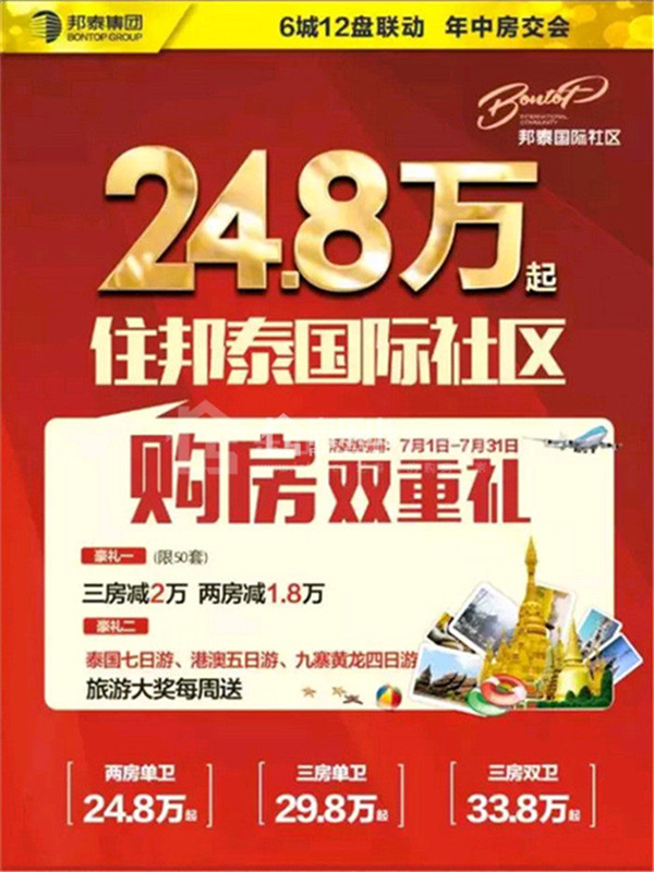 2015年7月邦泰国际社区房价