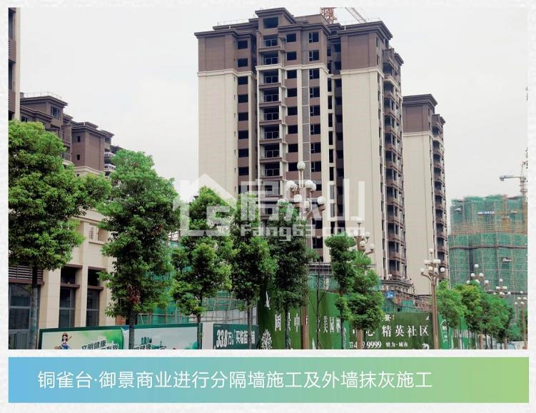 铜雀台御景丨家音渐进，八月工程进度播报