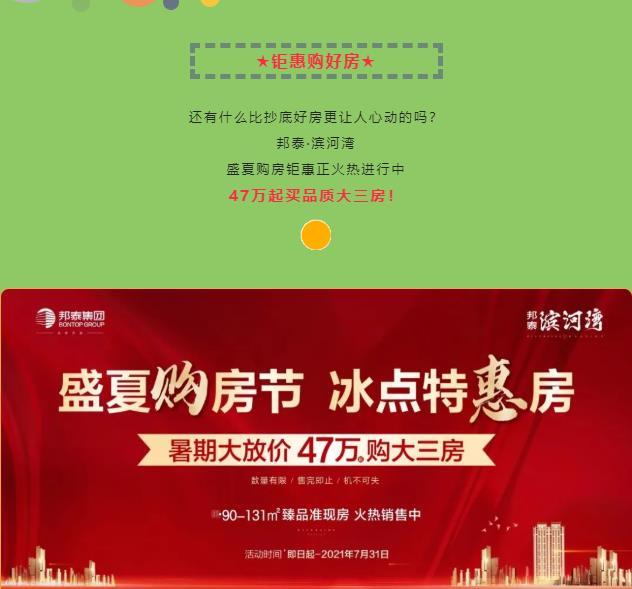 邦泰滨河湾活动预告图片