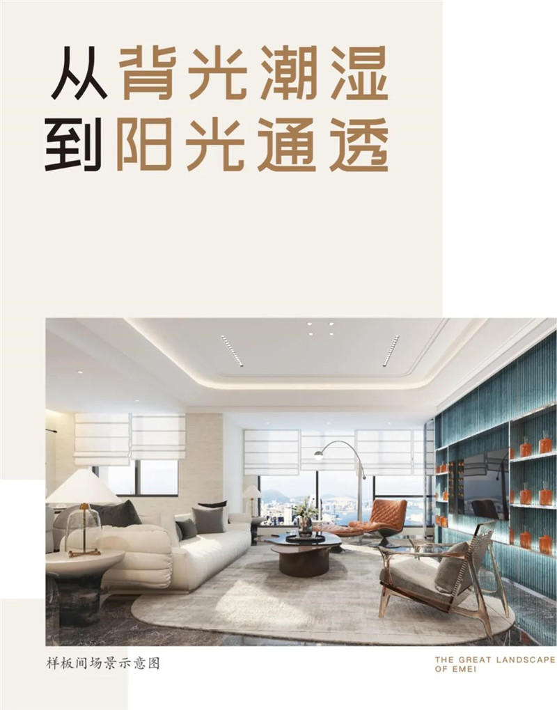 景秀峨眉样板间场景示意图 景秀峨眉样板间场景示意图