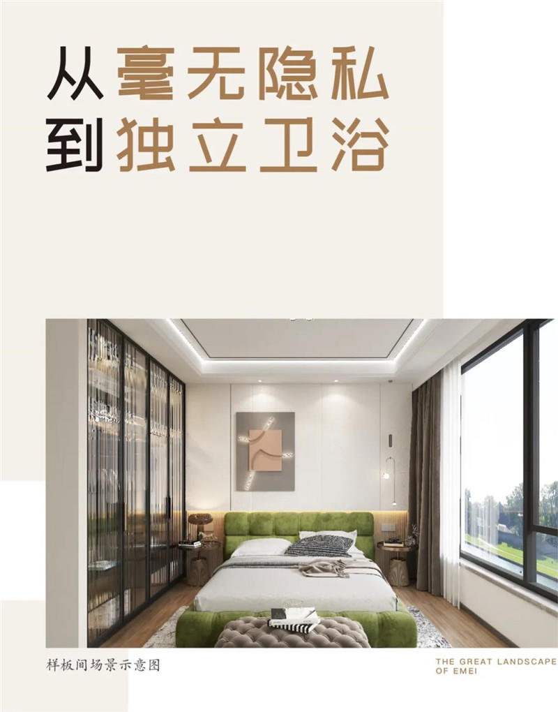 景秀峨眉样板间场景示意图 景秀峨眉样板间场景示意图