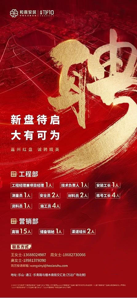 和喜招聘信息 和喜招聘信息