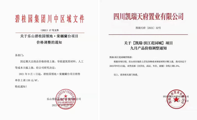 滨江花园城及棠樾蘭台涨价通知 滨江花园城及棠樾蘭台涨价通知