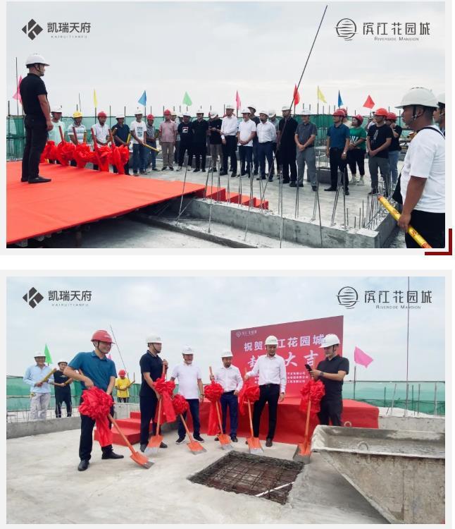 滨江花园城封顶仪式 滨江花园城封顶仪式
