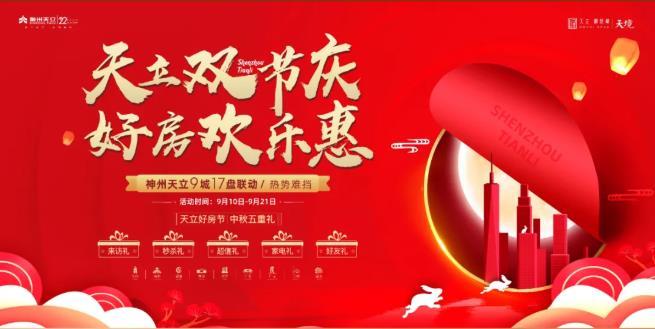 天立御景峰中秋活动示意图