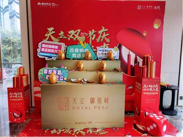 天立御景峰活动图