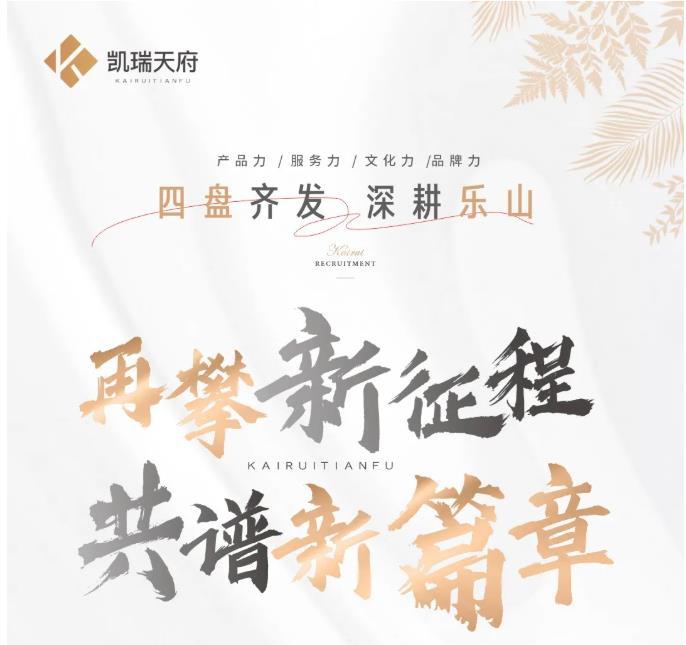 凯瑞天府招聘信息 凯瑞天府招聘信息