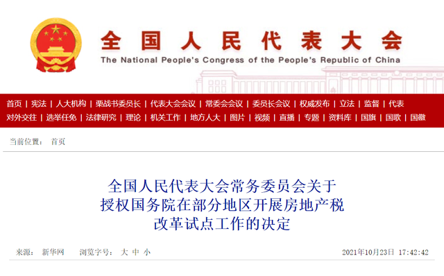 房产税要来了！改革试点城市即将确定