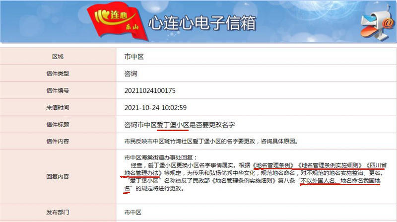 地名改名意见图片 地名改名意见图片