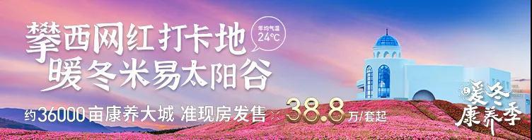 米易太阳谷10月工程进度 深秋的暖风吹来家讯