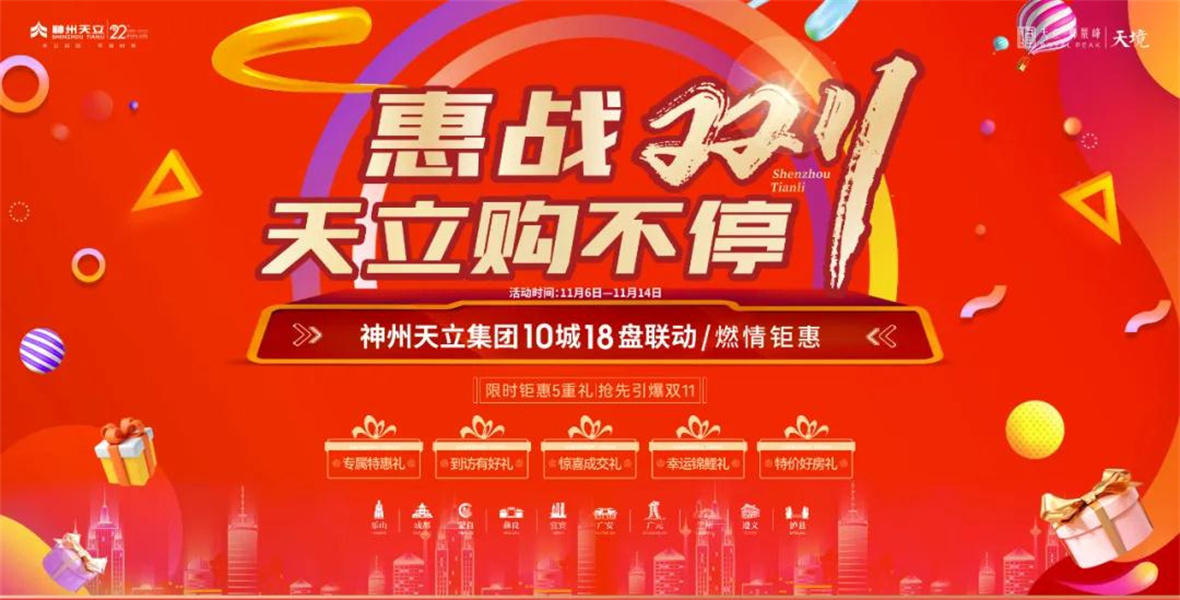 乐山楼市新楼盘双十一活动汇总 优惠钜多不容错过