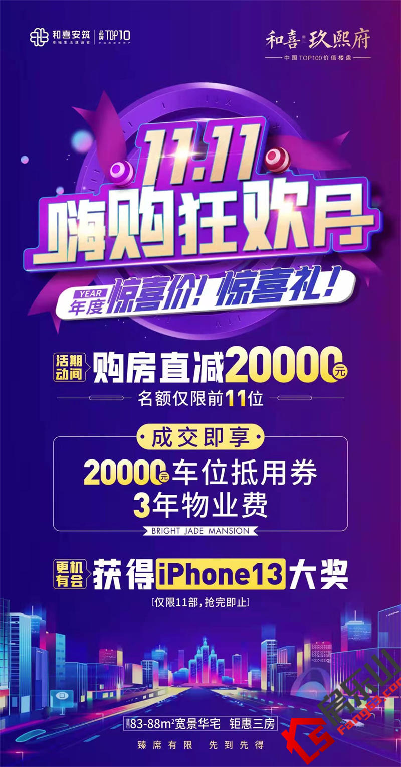 和喜玖熙府双十一活动