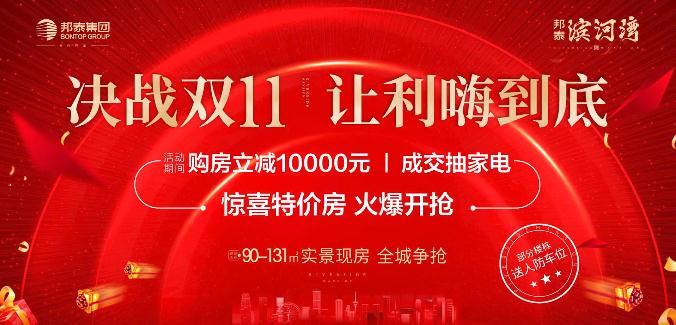 大渡河府滨河湾双十一活动
