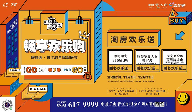 双11狂欢购 碧桂园乐山城市公司四盘联动 实力宠粉