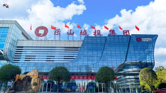 广招贤士！乐山城投集团2021对外公开招聘