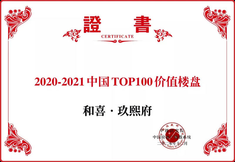 解读和喜玖熙府热销的秘密 专访项目营销总侯超