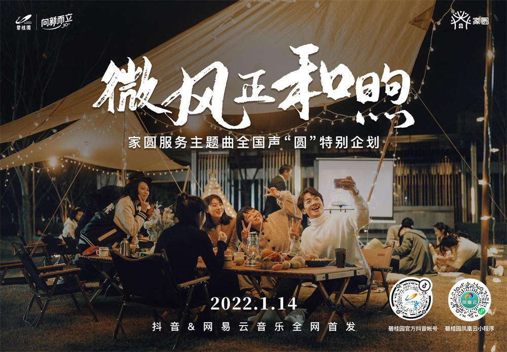 家圆破圈联动新“声”计划|有你在的地方，就有家的模样