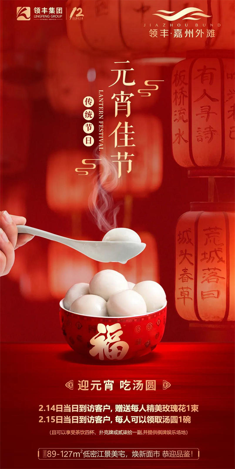 情人节&元宵节怎么过？嘉州外滩吃汤圆，玫瑰花免费领取！