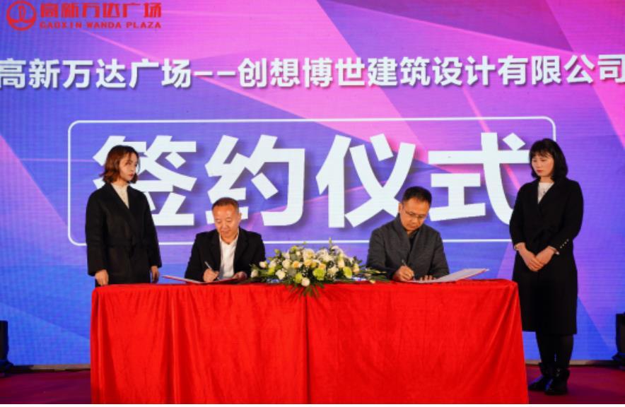 高新万达广场与创想博世建筑设计正式 高新万达广场与创想博世建筑设计正式