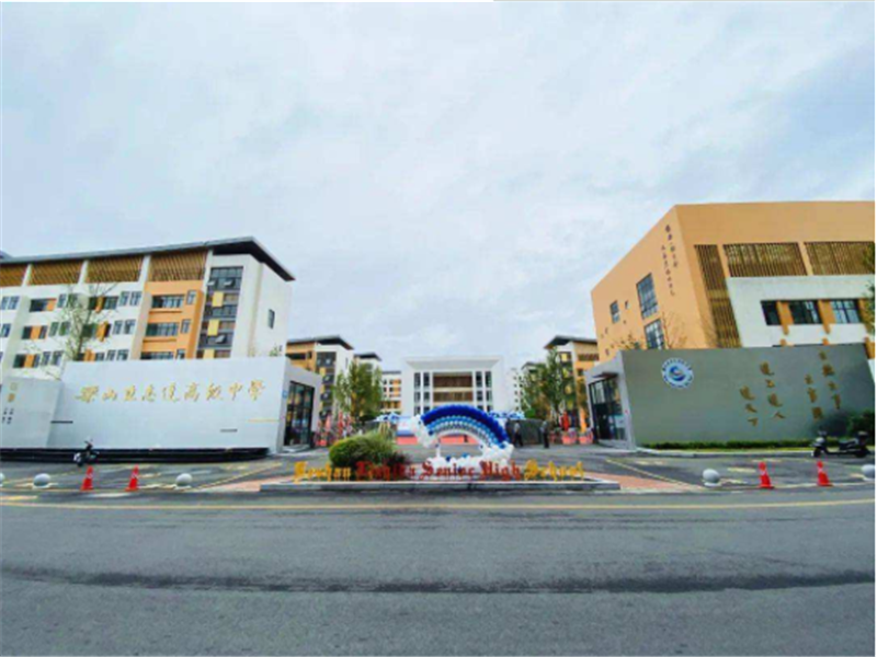 乐山立志达高级中学 乐山立志达高级中学