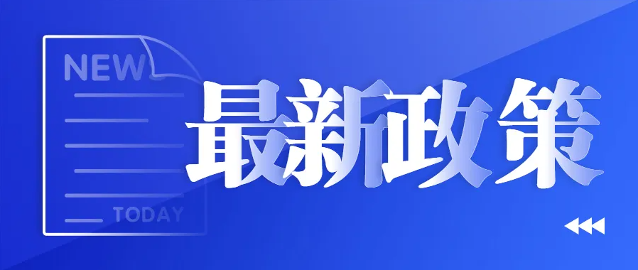 乐山全面推动稳增长，“出台”8个方面62条稳增长政策！