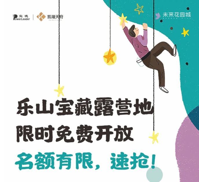 未来花园城 | 五一去哪儿玩 ? 超精致宝藏野奢营地来啦!