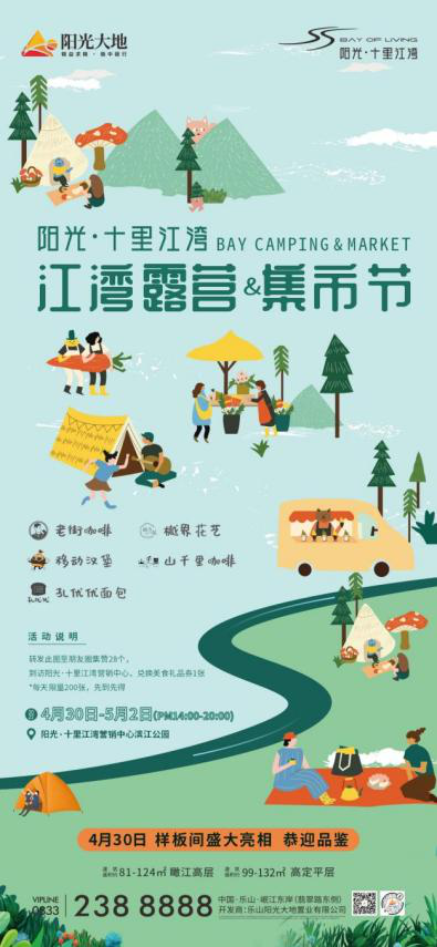 五一江湾生活季 五一江湾生活季