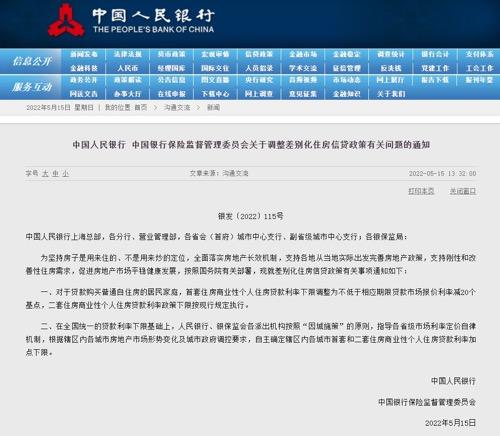 央行官宣！首套房利率下调20个基点，最低4.4%！