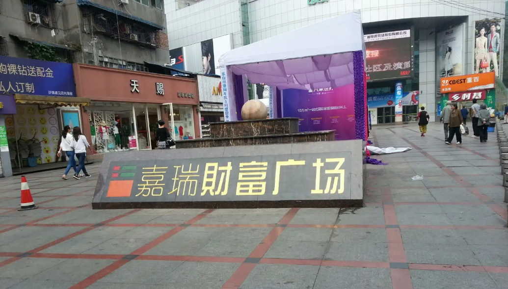 嘉瑞财富广场实拍 嘉瑞财富广场实拍