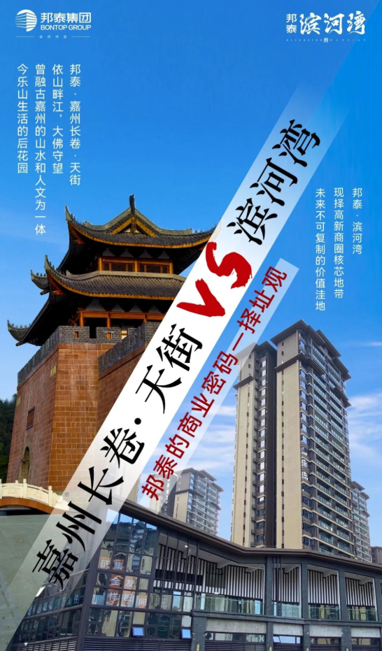 乐山商业地产：详解邦泰的商业密码，邦泰这些门市在售！