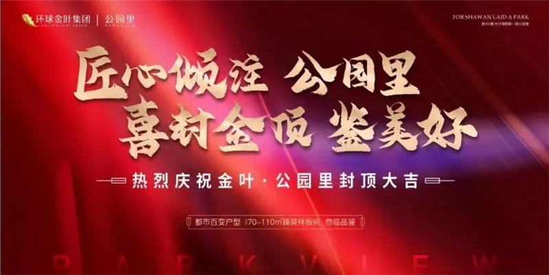 金叶公园里宣传图 金叶公园里宣传图
