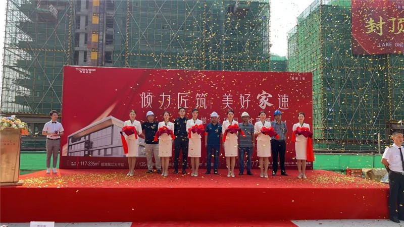 同森锦樾1号盛大封顶 同森锦樾1号盛大封顶
