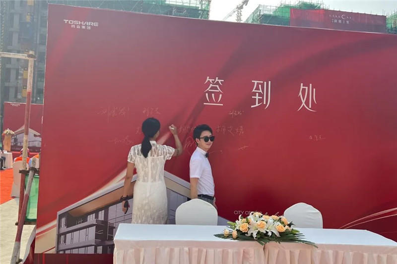 同森锦樾1号盛大封顶 同森锦樾1号盛大封顶