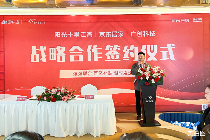 京东居家创新事业部总监周蓬先生发言致辞 京东居家创新事业部总监周蓬先生发言致辞