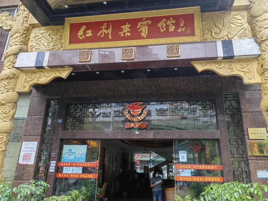 红利来宾馆实景图
