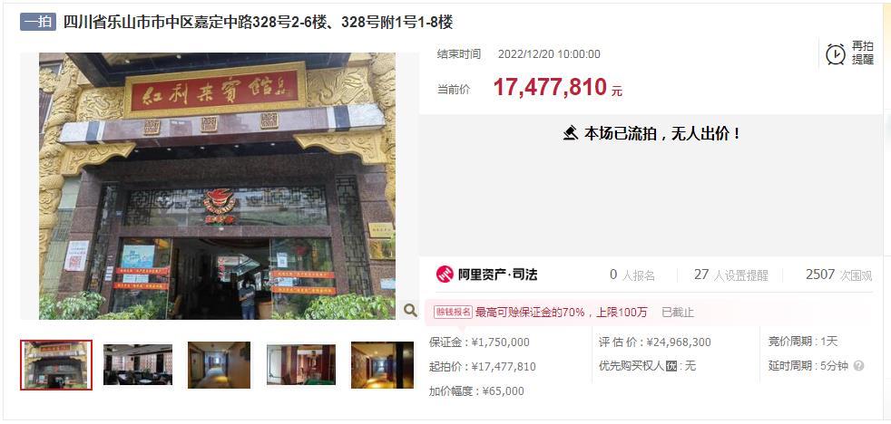 红利来宾馆流拍