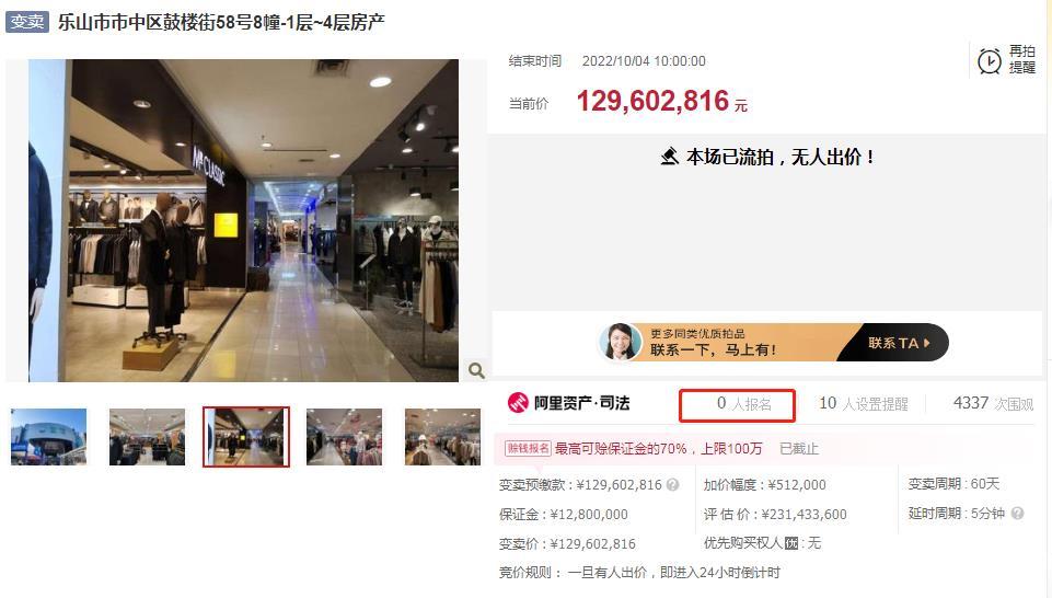 乐山重百广场流拍