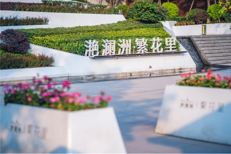 滟澜洲繁花里实景图 滟澜洲繁花里实景图