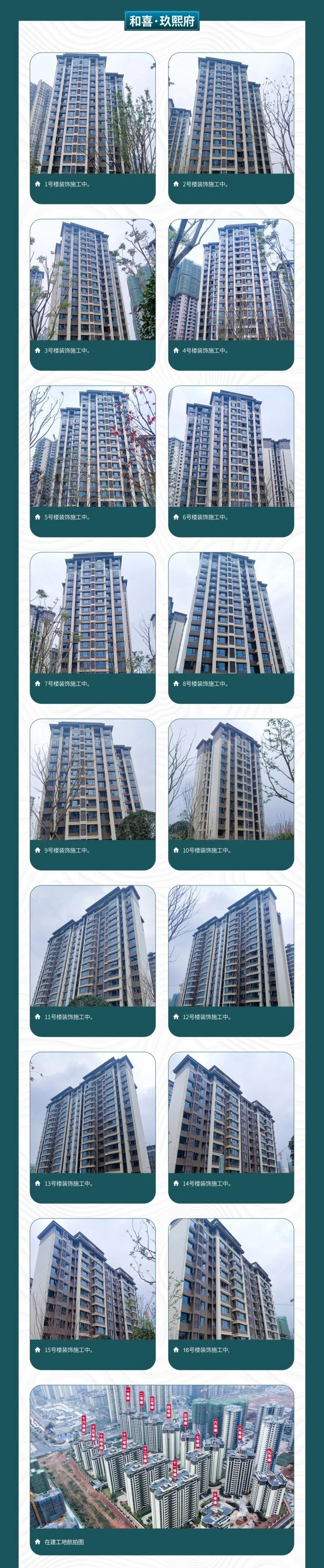 和喜玖熙府12月最新工程进度播报