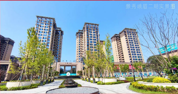 请查收：2023景秀峨眉二期给你带来了三重大礼！